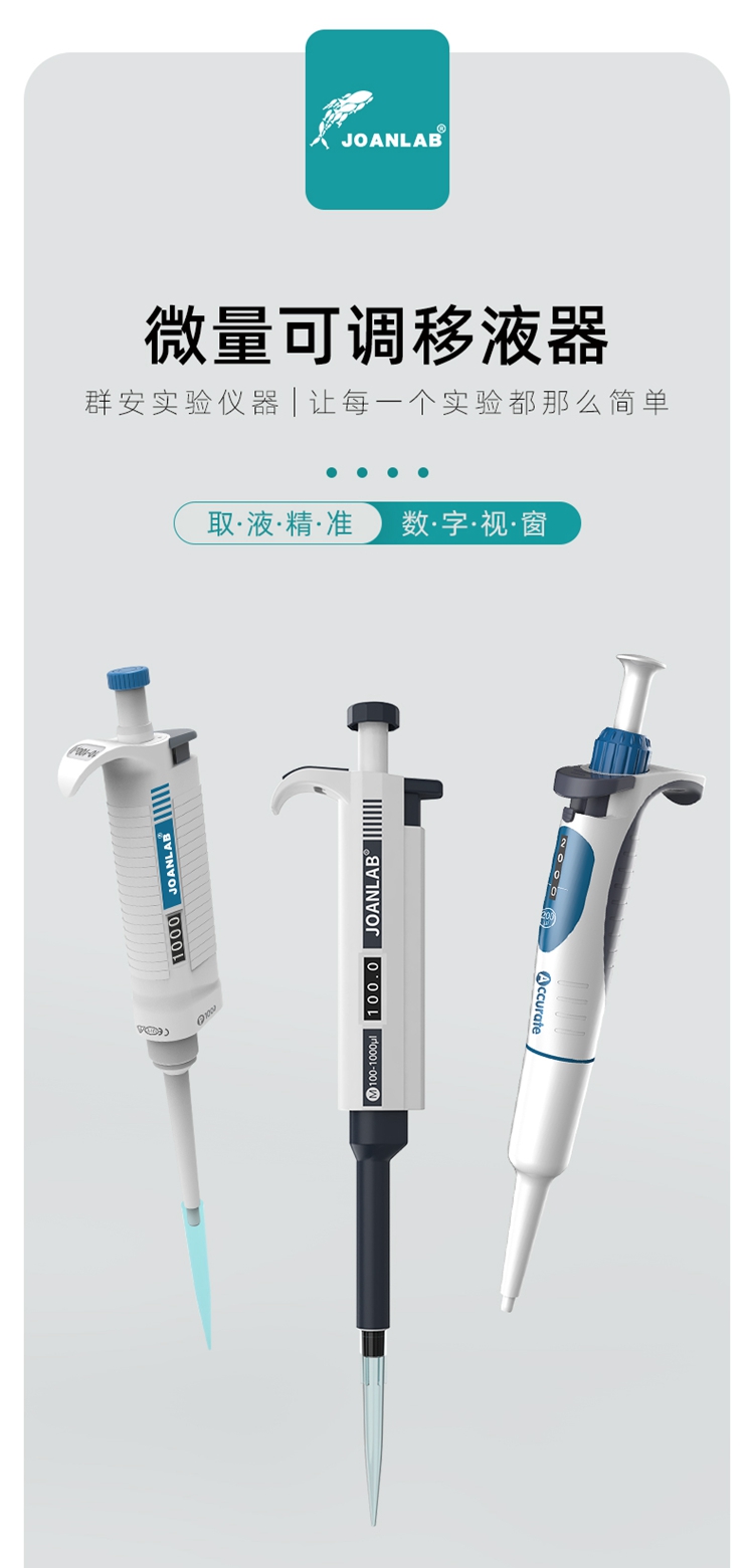 移液器組合-特點(diǎn)_01.jpg